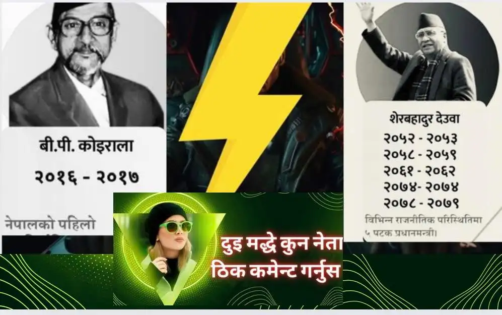 दुइ मद्धे कुन नेता ठिक कमेन्ट गर्नुस ?👇👇👇👇👇Jack Thapa Funny in Public        